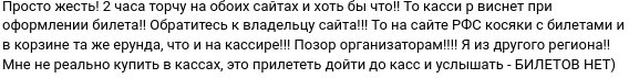 Билетов на финал Кубка России в официальной продаже уже не осталось