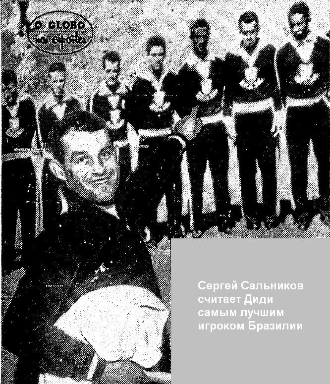 Турне московского «Спартака» в Южную Америку в 1959 начиналось в Бразилии. Кто был в делегации? Кого бразильская пресса называла «русским Гарринчей»? Был ли в составе Моцарт?