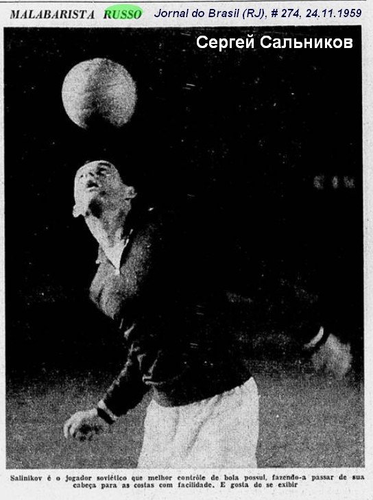 Турне московского «Спартака» в Южную Америку в 1959 начиналось в Бразилии. Кто был в делегации? Кого бразильская пресса называла «русским Гарринчей»? Был ли в составе Моцарт?
