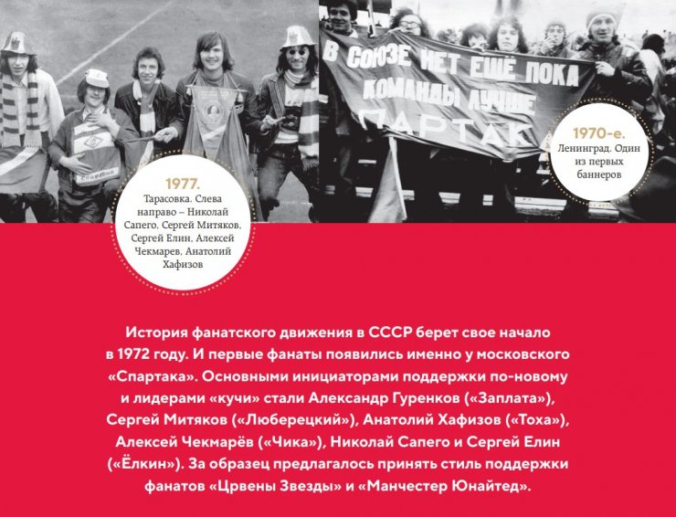 «Спартак» выпускает коллекционную энциклопедию к 100-летию клуба