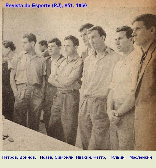Турне московского «Спартака» в Южную Америку в 1959 начиналось в Бразилии. Кто был в делегации? Кого бразильская пресса называла «русским Гарринчей»? Был ли в составе Моцарт?