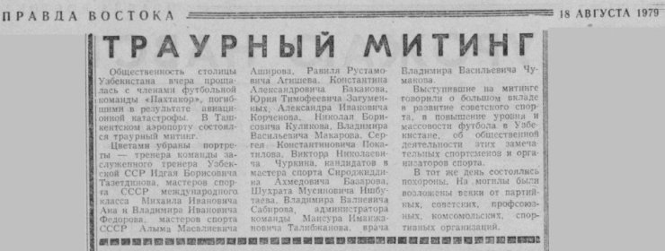 Василис Хадзипанагис забил гол с углового в день памяти своих бывших партнёров по «Пахтакору»