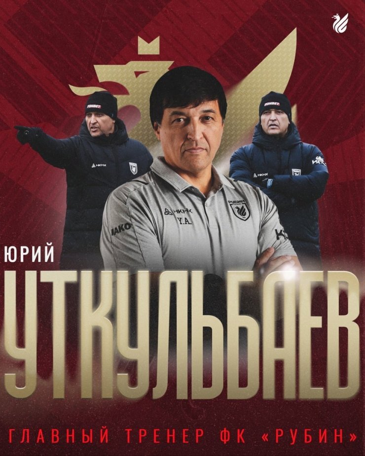 «Рубин» объявил о назначении Уткульбаева главным тренером