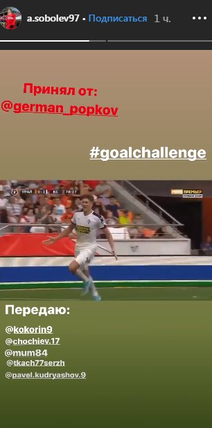 Соболев показал свой лучший гол, приняв участие в челлендже