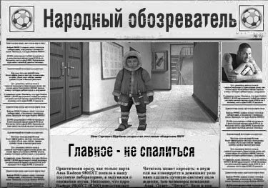 Народный обозреватель