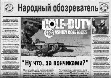 Народный обозреватель