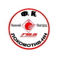Футбольный клуб Локомотив (Нижний Новгород) состав игроков