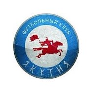 Футбольный клуб Якутия (Якутск) состав игроков