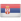 Логотип Сербия