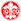 Логотип Б 1909 (Оденсе)