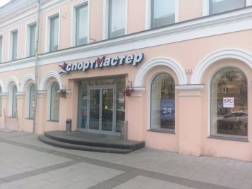 Спортмастер (на Смоленской площади)