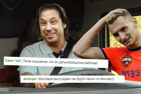 Мостовой и Чалов