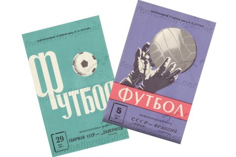 Билет на футбол. Можно было и без билета: свидетельства и свидетели эпохи.