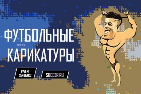 Криштиану Роналду — игрок «Лиона»