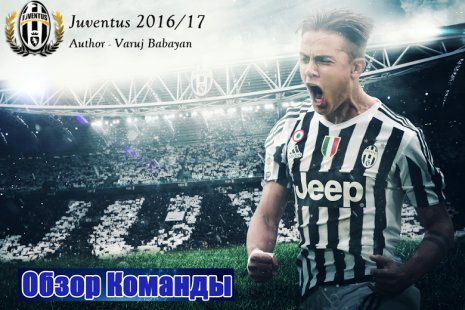 «Ювентус». Новая «Старая Синьора» «Ювентус». Новая «Старая Синьора»