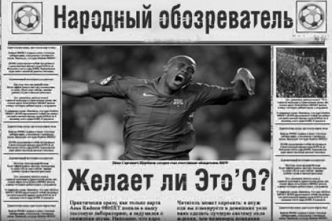 Народный обозреватель