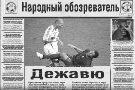 Народный обозреватель