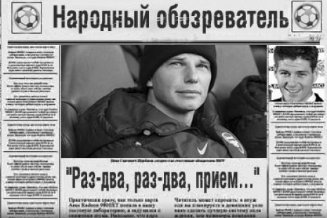 Народный обозреватель
