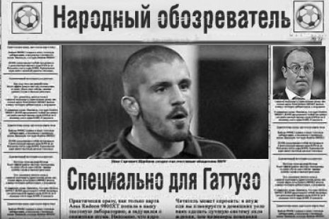 Народный обозреватель