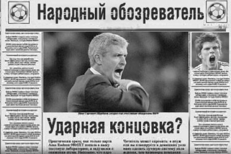 Народный обозреватель