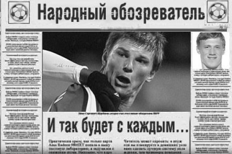 Народный обозреватель