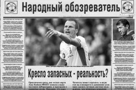 Народный обозреватель