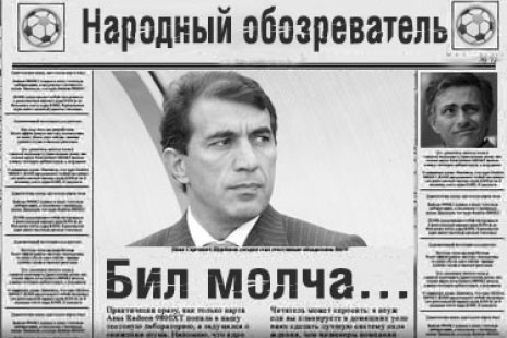 Народный обозреватель