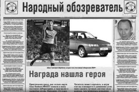 Народный обозреватель