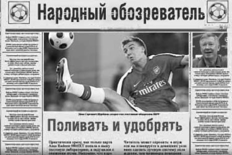 Народный обозреватель