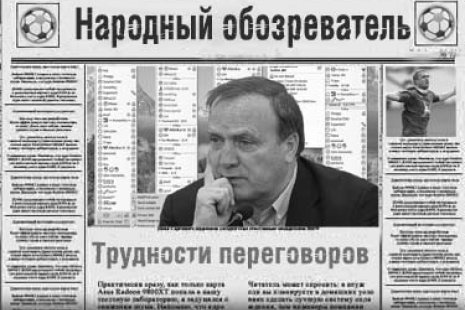 Народный обозреватель