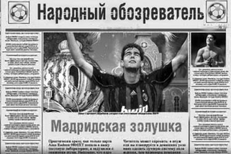 Народный обозреватель