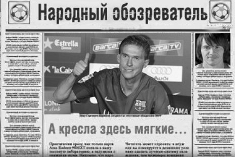 Народный обозреватель