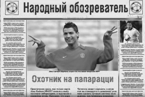 Народный обозреватель