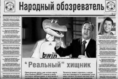 Народный обозреватель