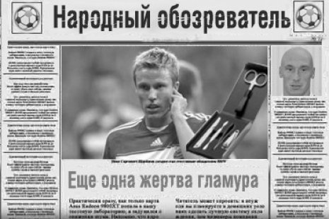 Народный обозреватель