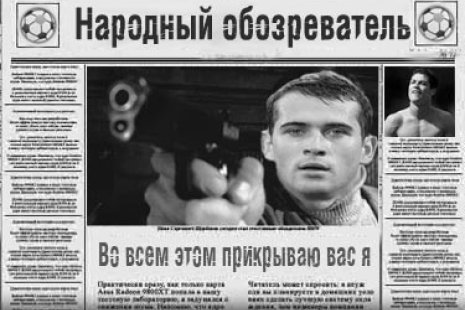 Народный обозреватель
