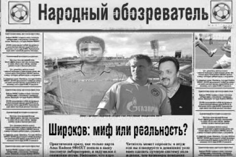 Народный обозреватель