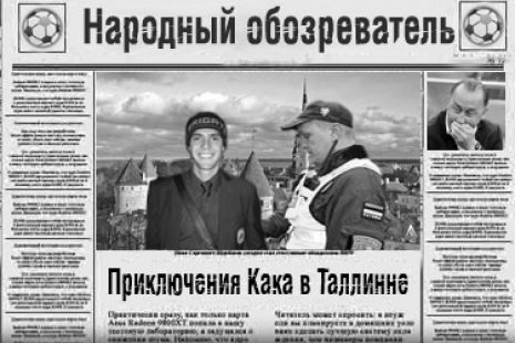 Народный обозреватель
