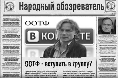 Народный обозреватель