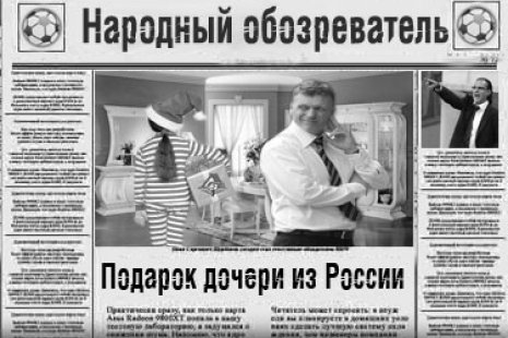 Народный обозреватель