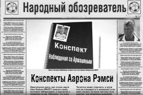 Народный обозреватель