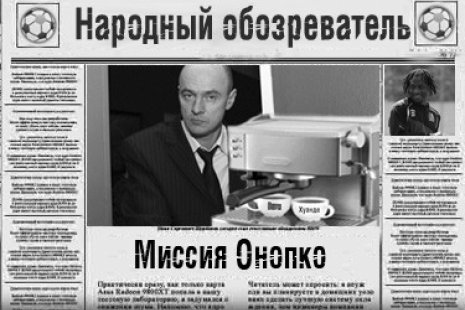 Народный обозреватель