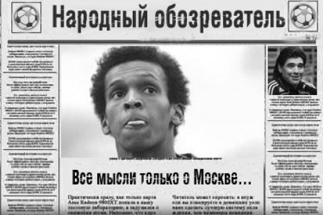Народный обозреватель