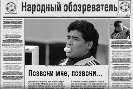 Народный обозреватель