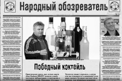 Народный обозреватель