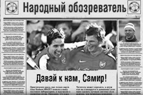 Народный обозреватель