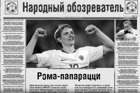 Народный обозреватель