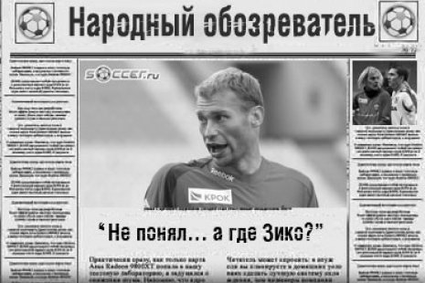 Народный обозреватель