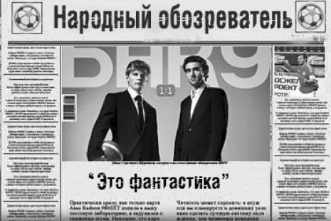 Народный обозреватель