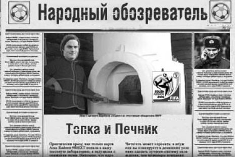 Народный обозреватель